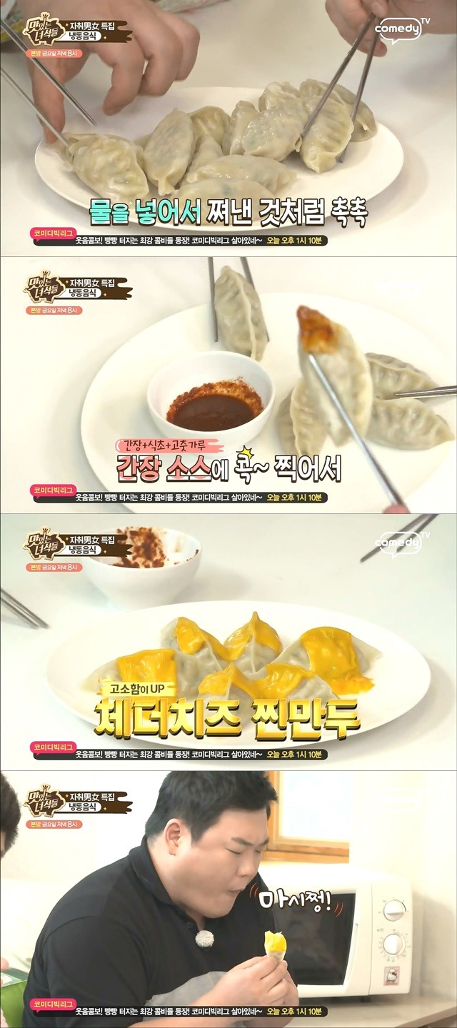 맛있는 녀석들 냉동음식 컨트롤 수준 | 인스티즈