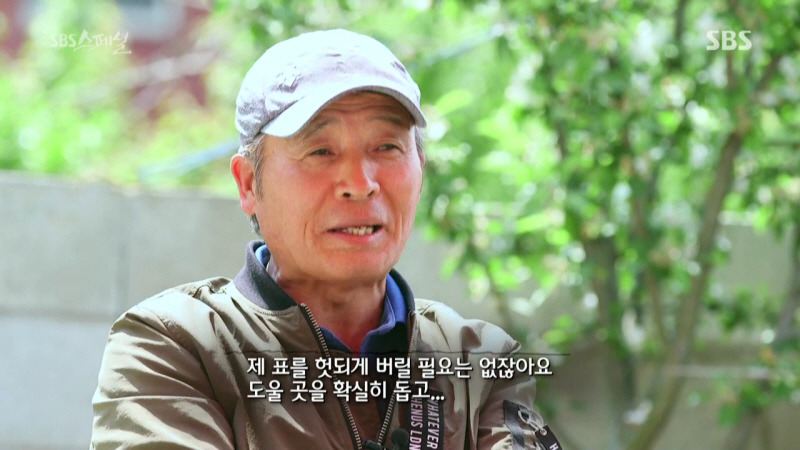 [SBS스페셜] 현지 외할아버지의 표 이동.JPG | 인스티즈
