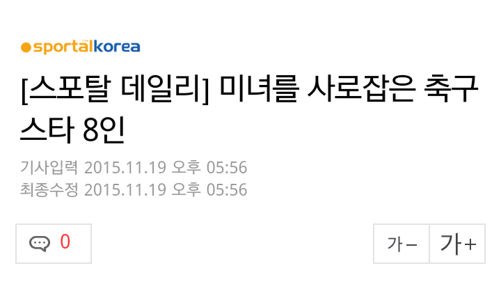 미녀를 사로잡은 축구스타 8인 | 인스티즈