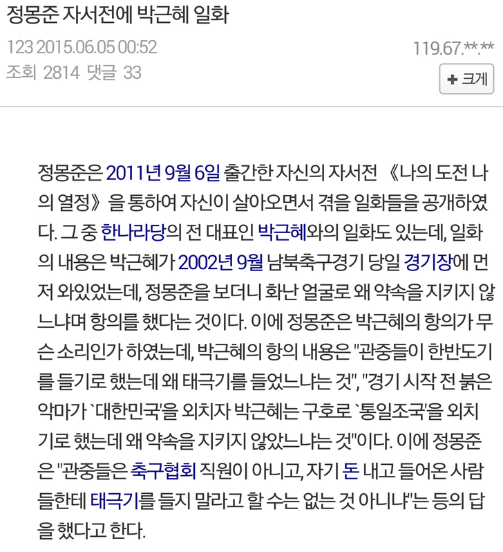 정몽준 자서전에 박근혜 일화 | 인스티즈