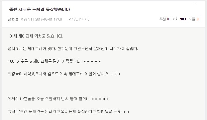 반기문 불출마 선언 후 종편의 움직임 | 인스티즈