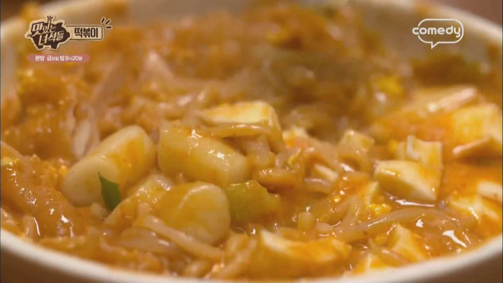 맛있는 녀석들에 나온 떡볶이 맛있게 먹는 스킬 모음 ㅋㅋㅋㅋ | 인스티즈