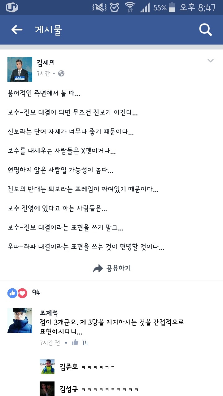 MBC 김세의 기자 페이스북.JPG | 인스티즈