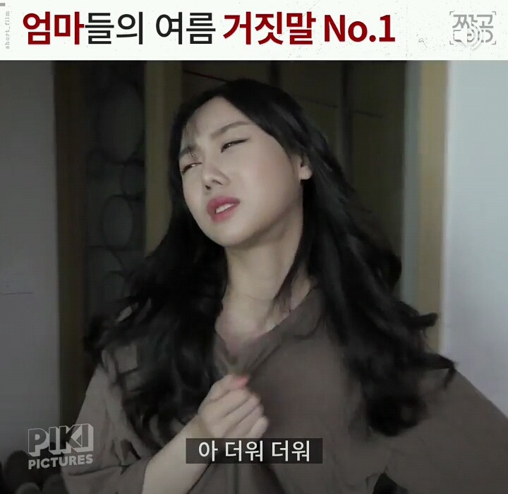 엄마들의 여름 거짓말 NO. 1 ㅋㅋㅋㅋㅋ | 인스티즈