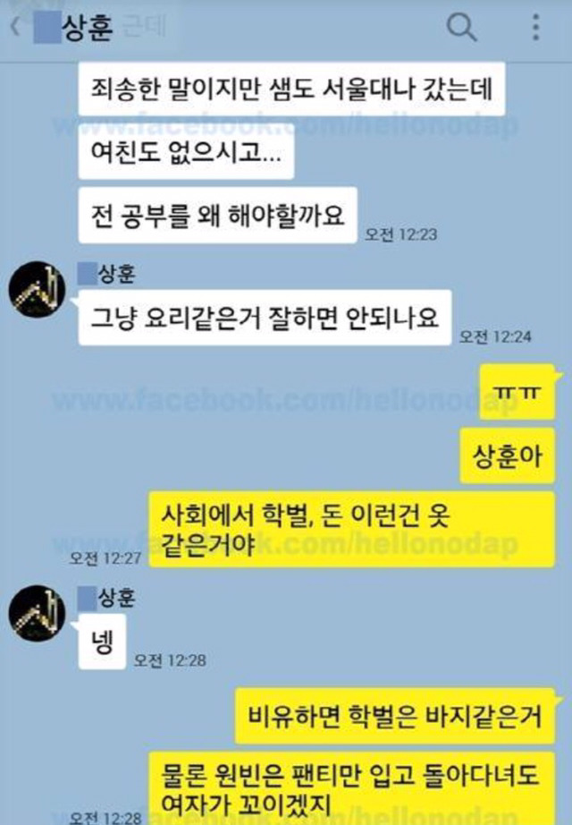 서울대 과외선생님의 일침 | 인스티즈