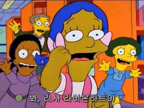 소녀들에게 씌워지는 투명 코르셋 저격한 심슨 에피 | 인스티즈