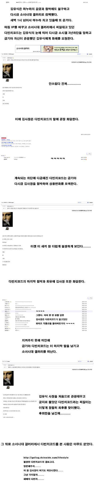 DC인사이드 사장 김유식 태연 레전드사연 | 인스티즈
