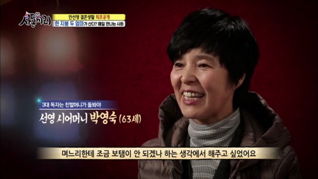 사돈끼리) 고부관계,사돈관계 너무 좋아서 신기한 안선영가족 [1] | 인스티즈