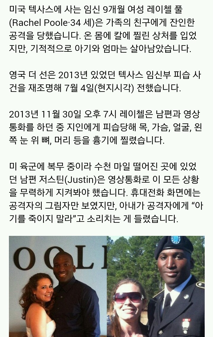 미군 남편과 영상통화 중 친구에게 흉기 피습당한 임신부 | 인스티즈