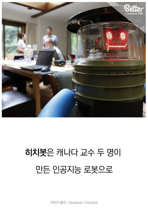 로봇의 관점에서 본 사회 실험 | 인스티즈