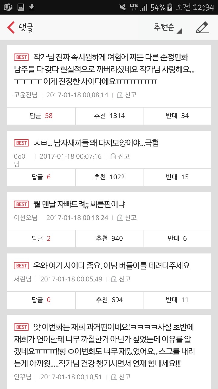 오늘자 우리집에 왜왔니 사이다컷+ 베댓추가 | 인스티즈