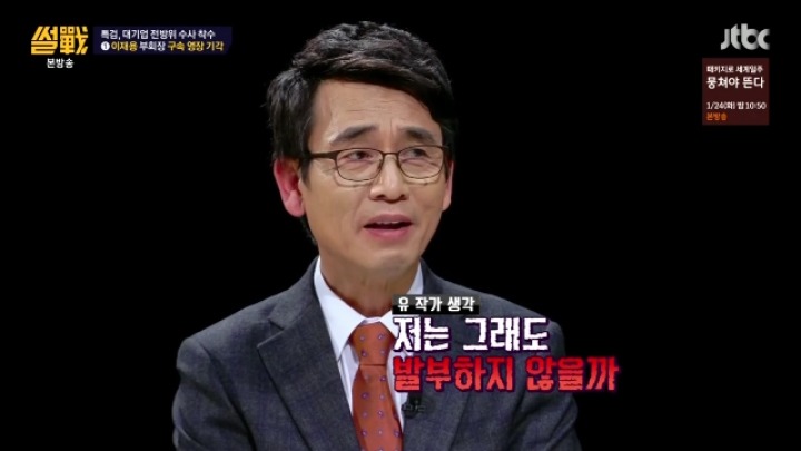 [썰전] 이재용 구속영장 심사 결과 예측.jpg | 인스티즈