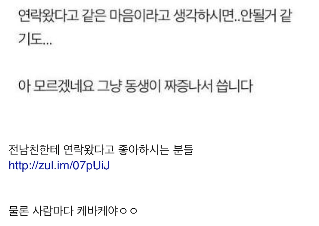 전남친한테 연락왔다고 좋아하시는 분들 | 인스티즈