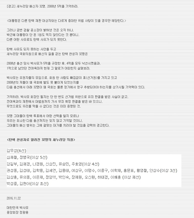 박사모 - 새누리당 배신자 32명, 2008년 5적을 기억하라 | 인스티즈