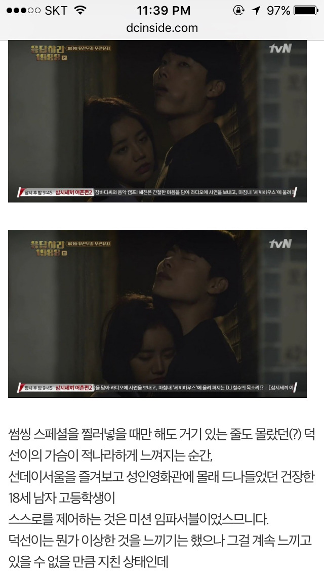 응답하라 1988 덕선 정환 감정선 따라가기 | 인스티즈