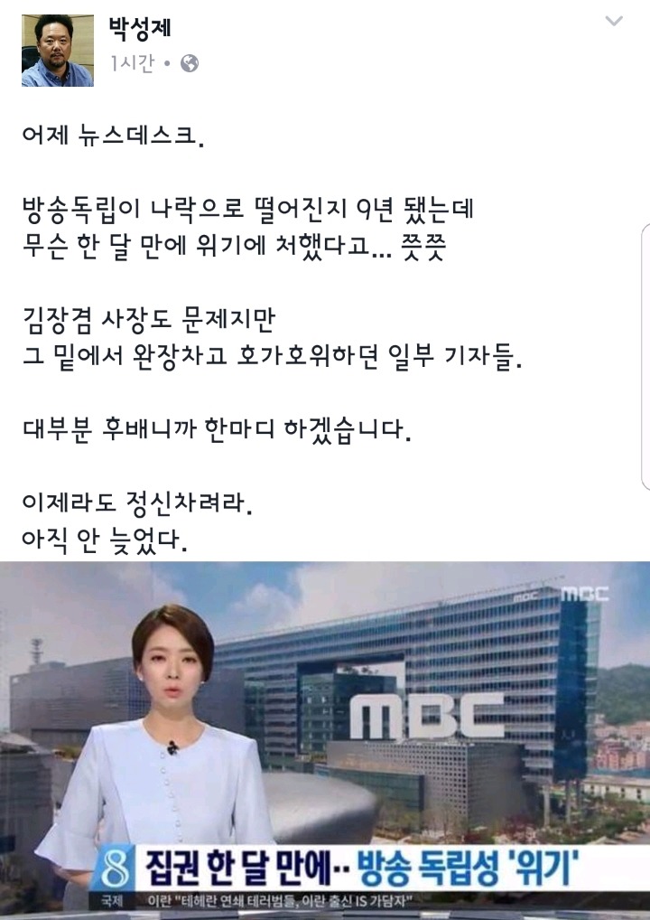 1시간전 박성제 MBC해직기자 페이스북.JPG | 인스티즈