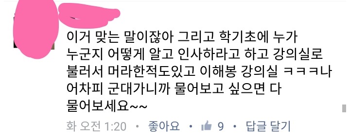 전북 사립대학교 역사교육과 똥군기 +요약 +기사추가 | 인스티즈