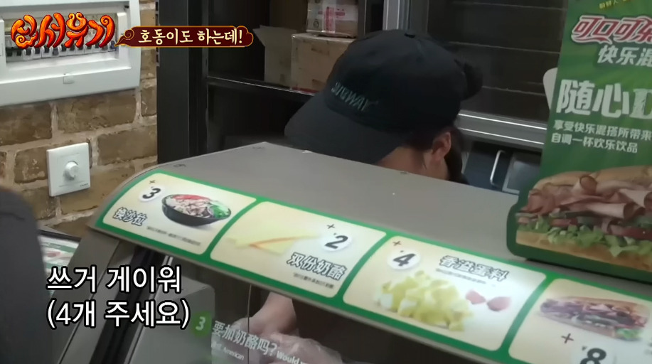 [신서유기] 강호동의 중국 서브웨이에서 샌드위치 주문하고 사오긔.jpg | 인스티즈