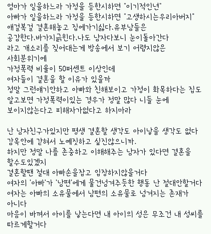  결혼이 여자에게 불리한 이유 | 인스티즈