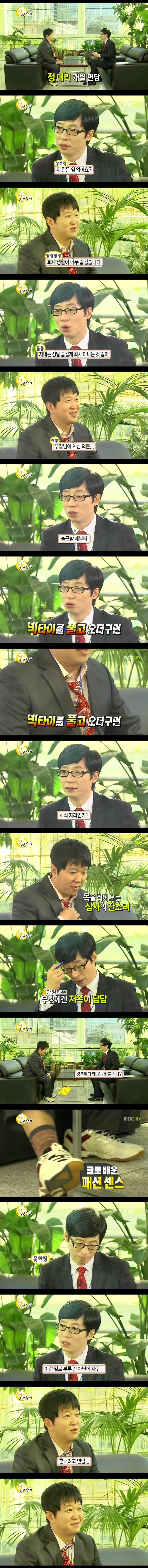 [무한상사] 캐릭터 만들어 달라고 징징 떼쓰는 정대리(정형돈) | 인스티즈