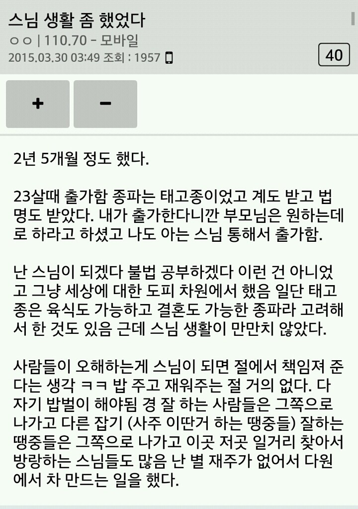 한때 스님이었던 주갤럼 | 인스티즈