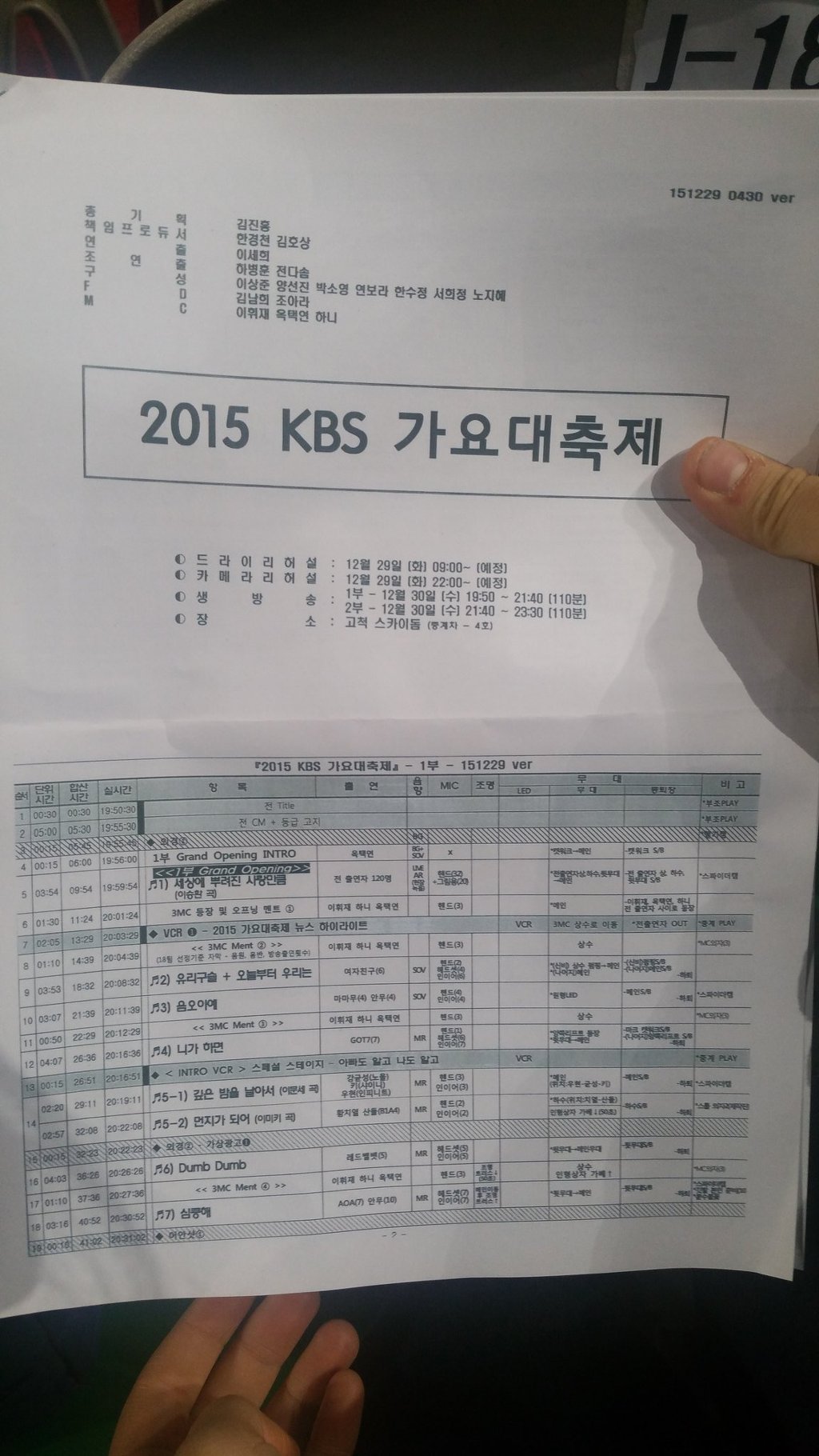 KBS 가요대축제 큐시트.jpg | 인스티즈