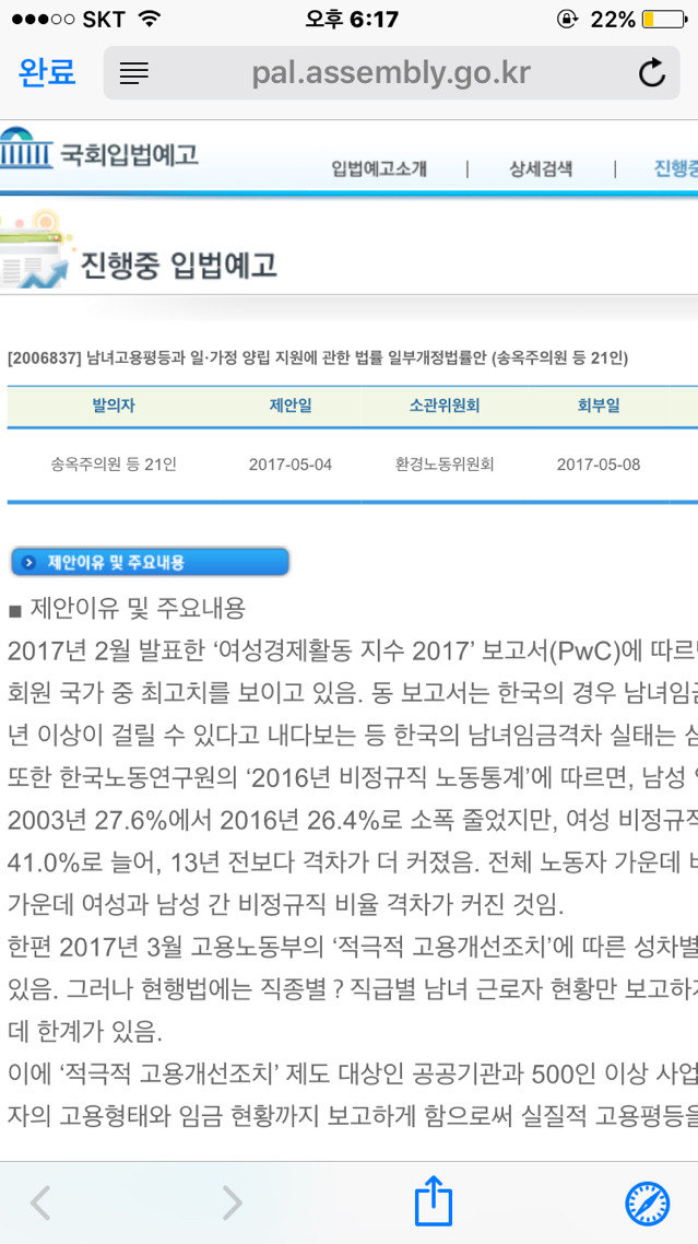 국회에서 남녀고용평등과 일.가정 양립지원에 관한 법률 | 인스티즈