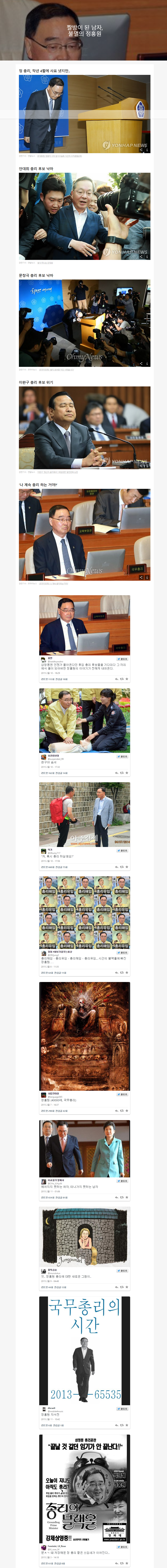??? : 황교안이 사고치고 있다... 불안하다...... | 인스티즈