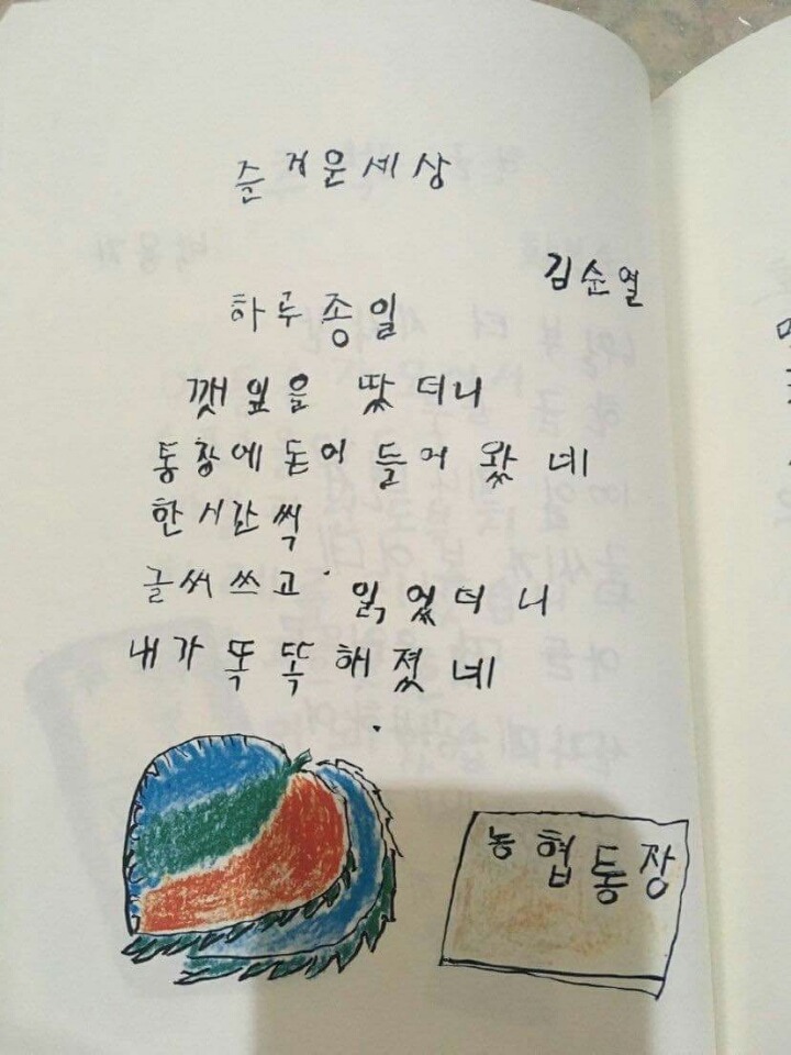 [울컥주의] 노인 한글대학 졸업 작품 | 인스티즈