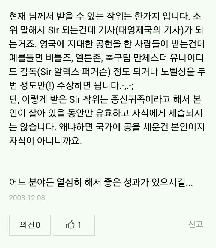 한국인이 영국에서 공작 작위를 얻는 법 | 인스티즈