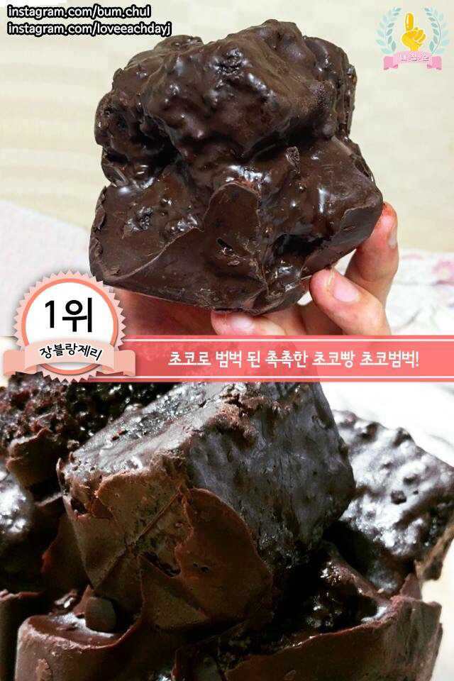 초코덕후들이 좋아하는 초코가득한 초코빵 best7.jpg | 인스티즈