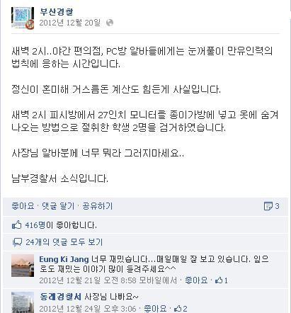 부산 경찰이 급하게 뛰어가는 이유.jpg | 인스티즈