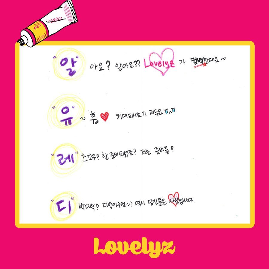[러블리즈] 앨범스포 4행시 | 인스티즈