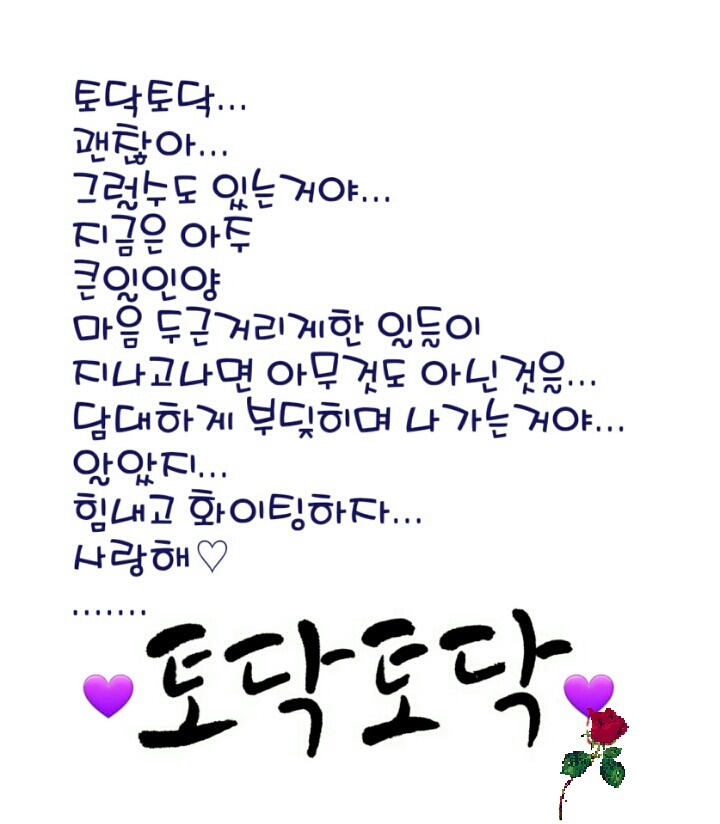 토닥토닥 이미지