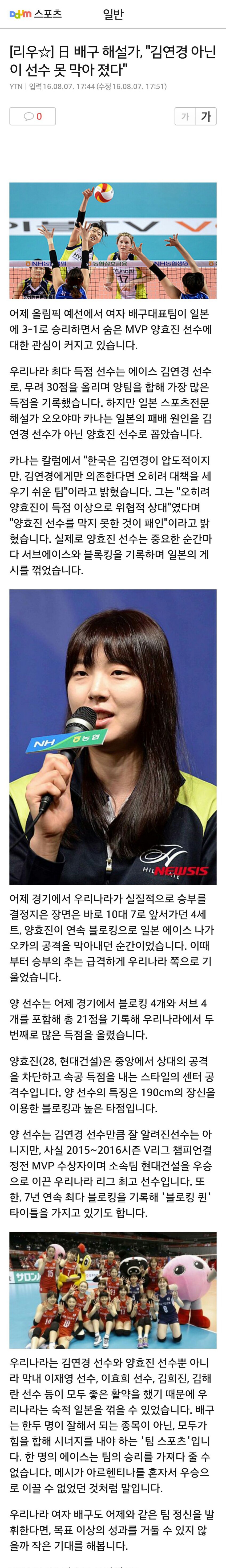 [리우] 日 배구 해설가, "김연경 아닌 이 선수 못 막아 졌다" | 인스티즈