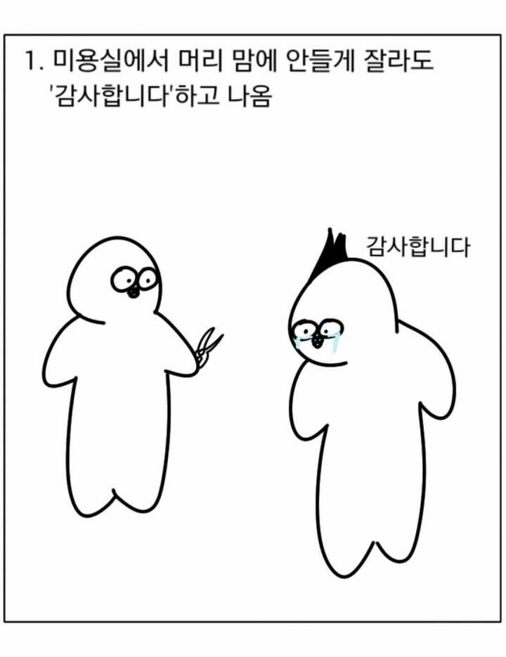 소심인들의 특징 | 인스티즈