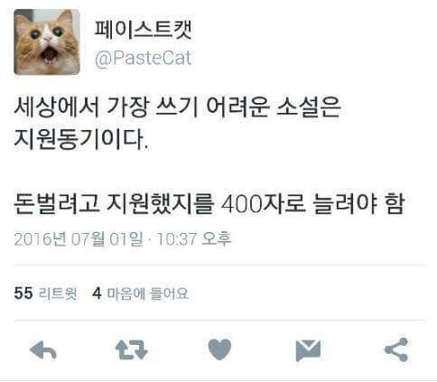 세상에서 가장 쓰기 어려운소설 | 인스티즈