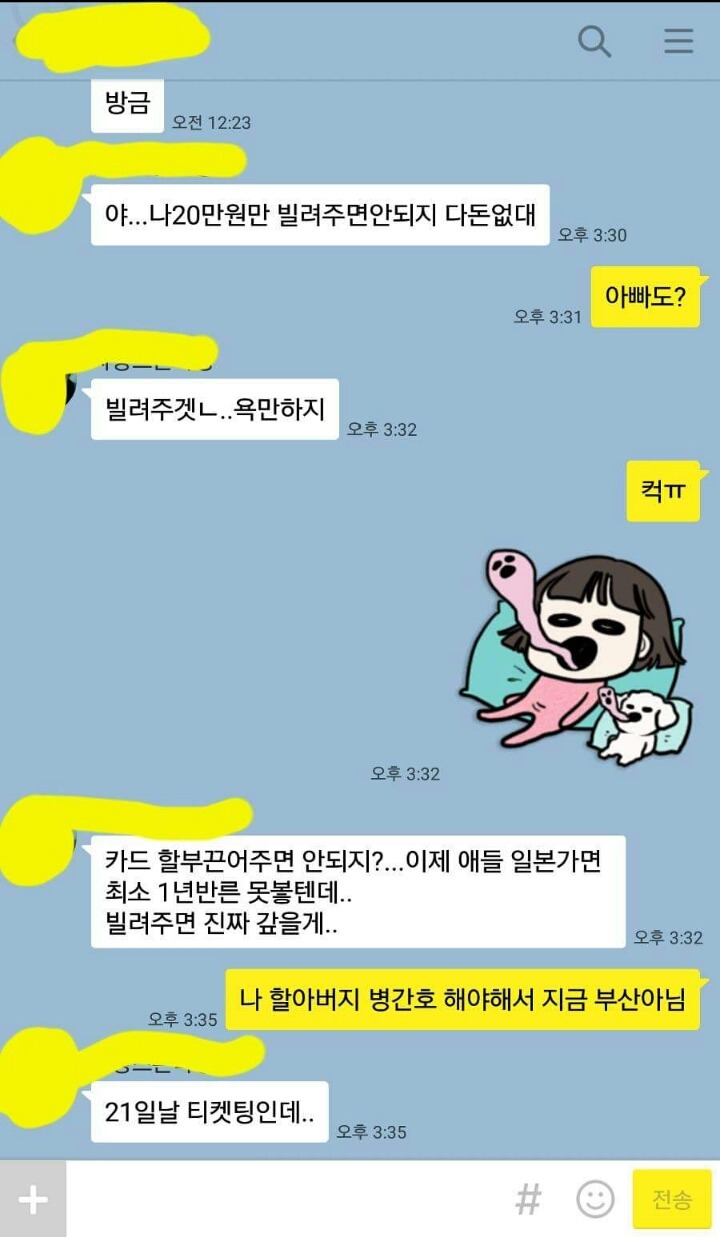 돈 안빌려준다고 하는 친구 | 인스티즈