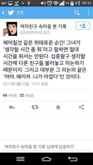 여친이랑 오래가는법 | 인스티즈
