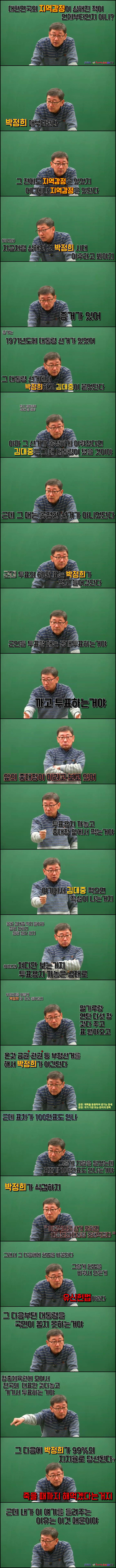 대한민국의 지역감정이 시작된 적이 언제부터인지 아니? | 인스티즈