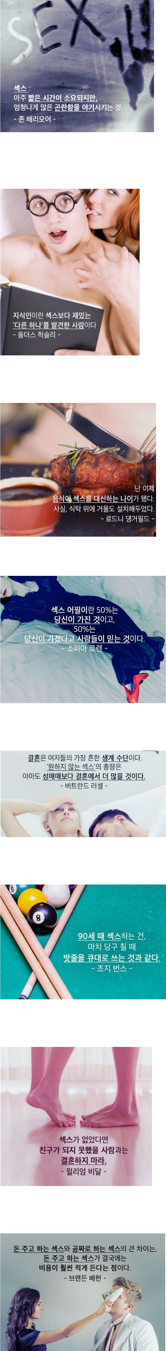 섹스에 관한 명언들 | 인스티즈