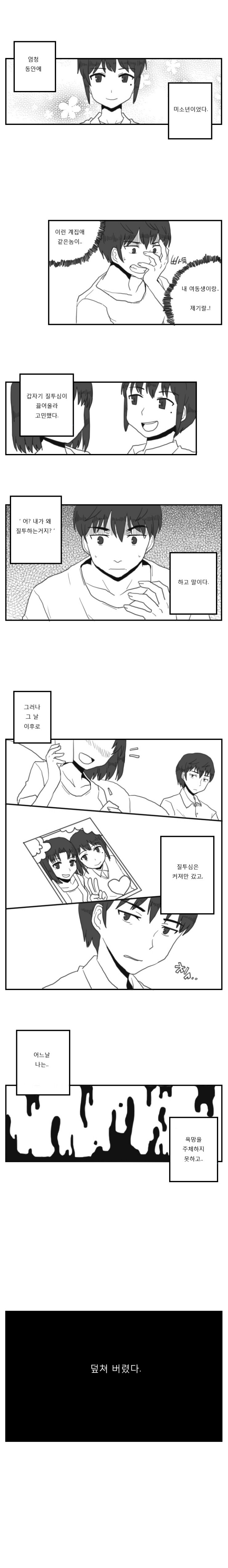 여동생에게 남자친구가 생겨 질투심에 그만.jpg | 인스티즈