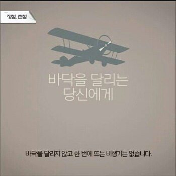 인생의 바닥을 달리는 당신에게.. | 인스티즈