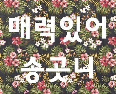 내 나라는 내가 욕한다 | 인스티즈