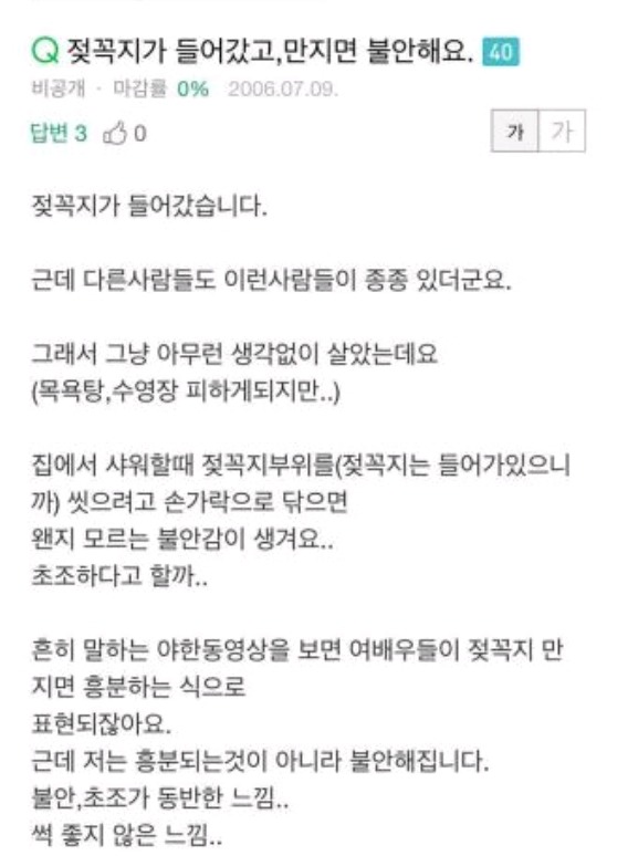 젖꼭지를 만지면 기분이 나빠지는 [슬픈젖꼭지증후군] | 인스티즈