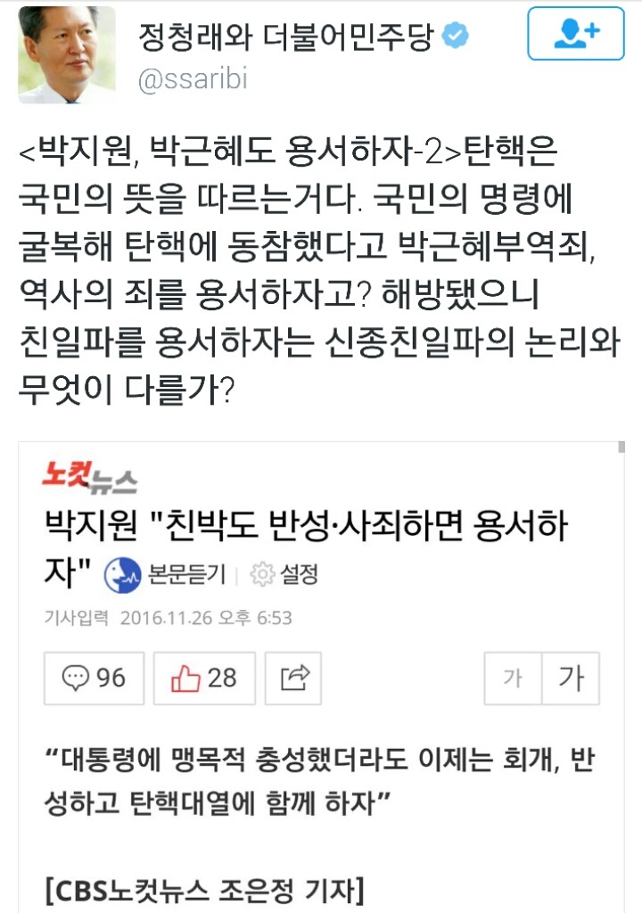 오늘자 정청래 전의원 트윗 | 인스티즈