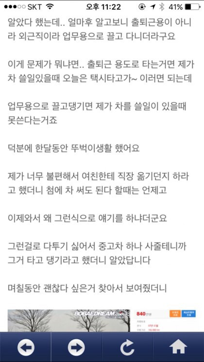 여친한테 차를 뺏겼습니다.. | 인스티즈