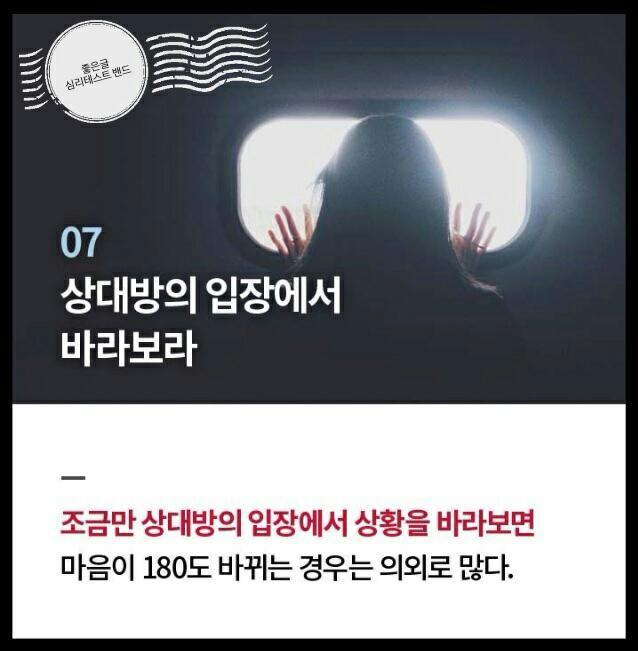 사람을 얻는 심리의 기술 7가지 | 인스티즈