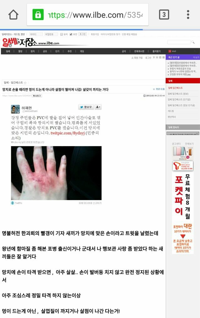 경찰이 폭력진압 하는 와중에 이대생한테 뜨거운 물 맞았다고 거짓 선동하는 페이스북.blue-ilbe | 인스티즈