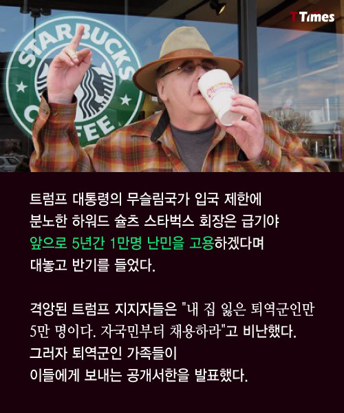 스타벅스는 트럼프를 비판할 자격이 있다 | 인스티즈